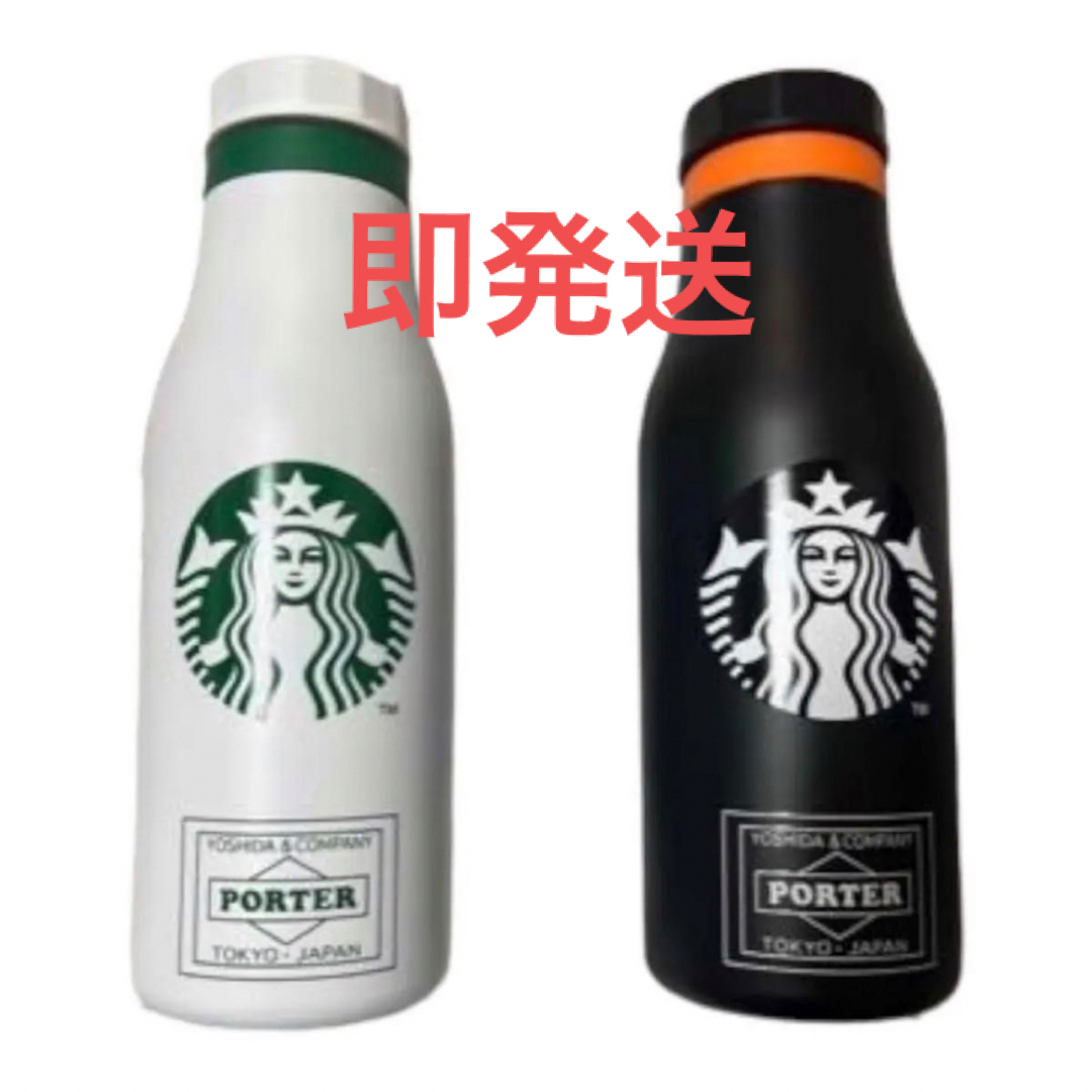 完全限定品　新品未開封PORTER ステンレスロゴボトル473ml 2色セット