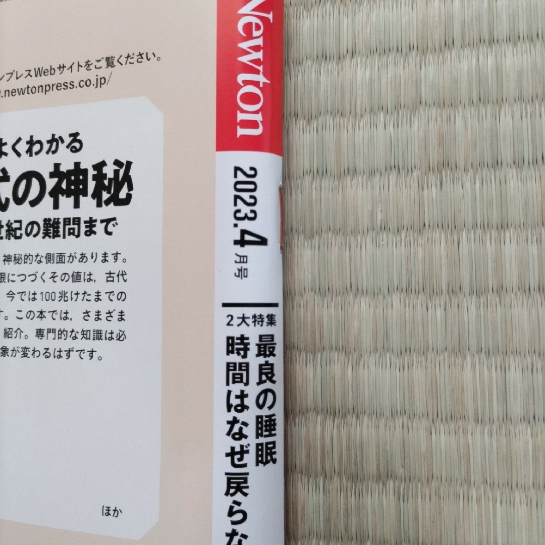 Newton (ニュートン) 2023年 04月号 エンタメ/ホビーの雑誌(専門誌)の商品写真