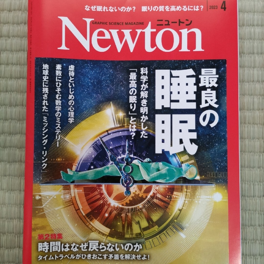 Newton (ニュートン) 2023年 04月号 エンタメ/ホビーの雑誌(専門誌)の商品写真