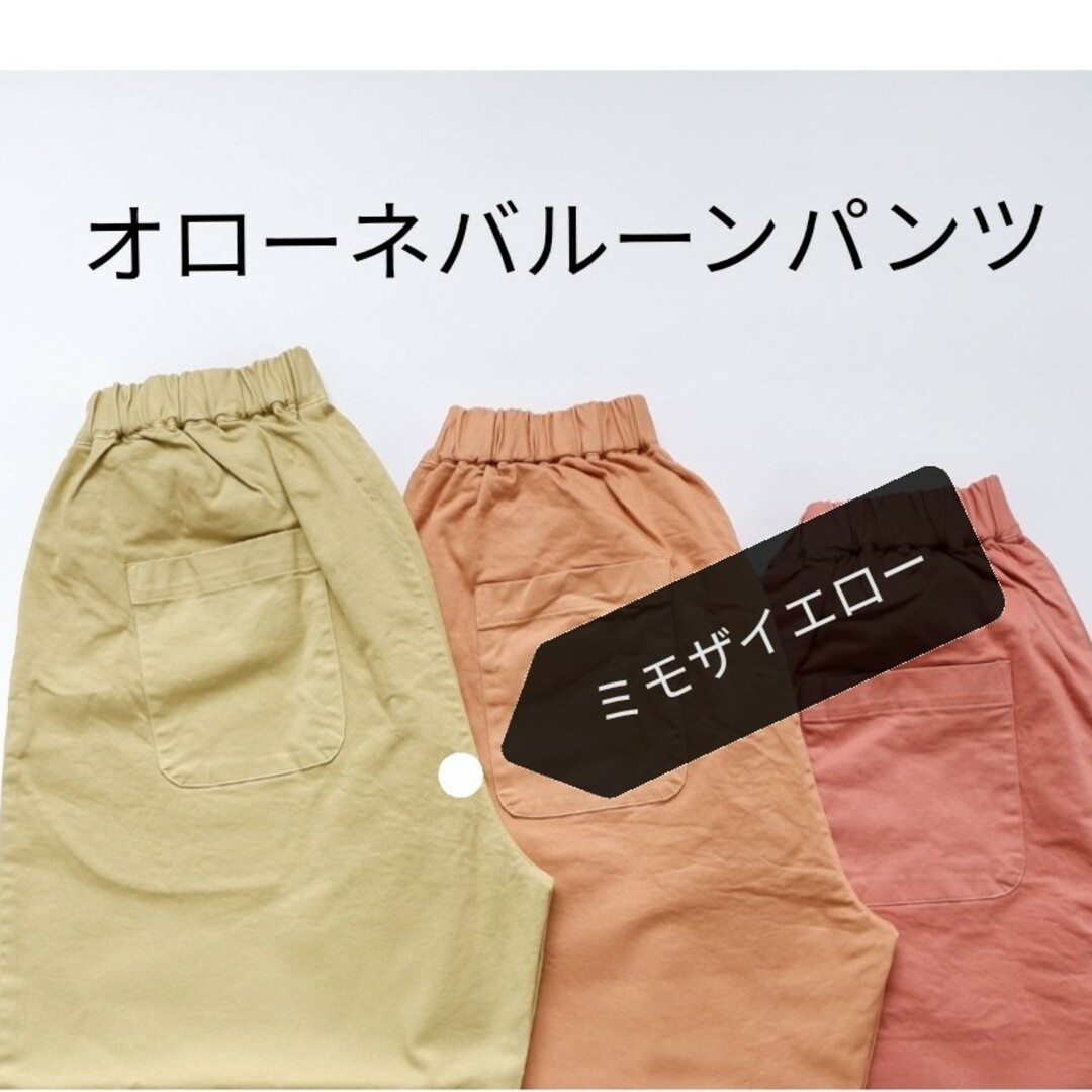 オローネ　バルーンパンツ　(通年用)　ミモザイエロー　今季　タグ付 レディースのパンツ(カジュアルパンツ)の商品写真