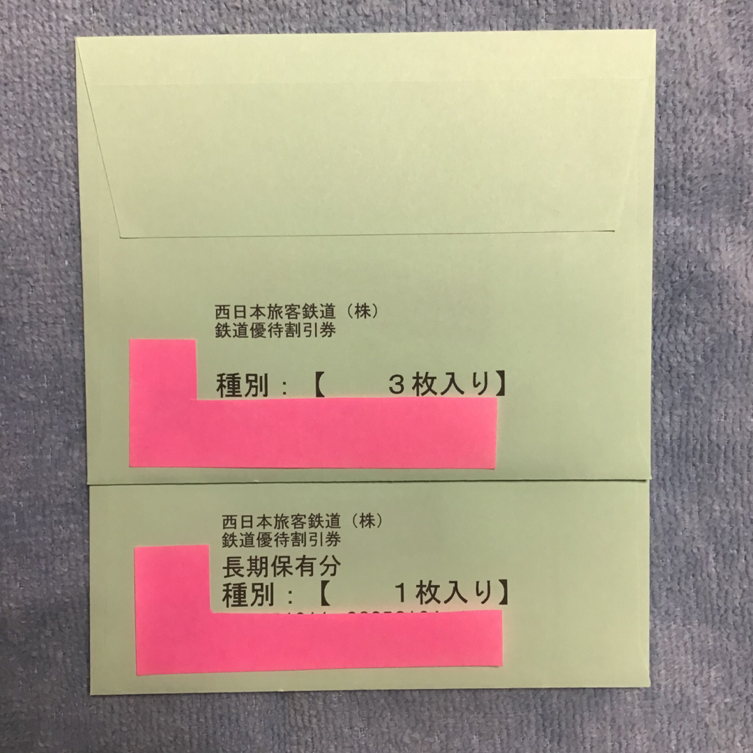 ＪＲ西日本株主優待鉄道割引券４枚 - その他