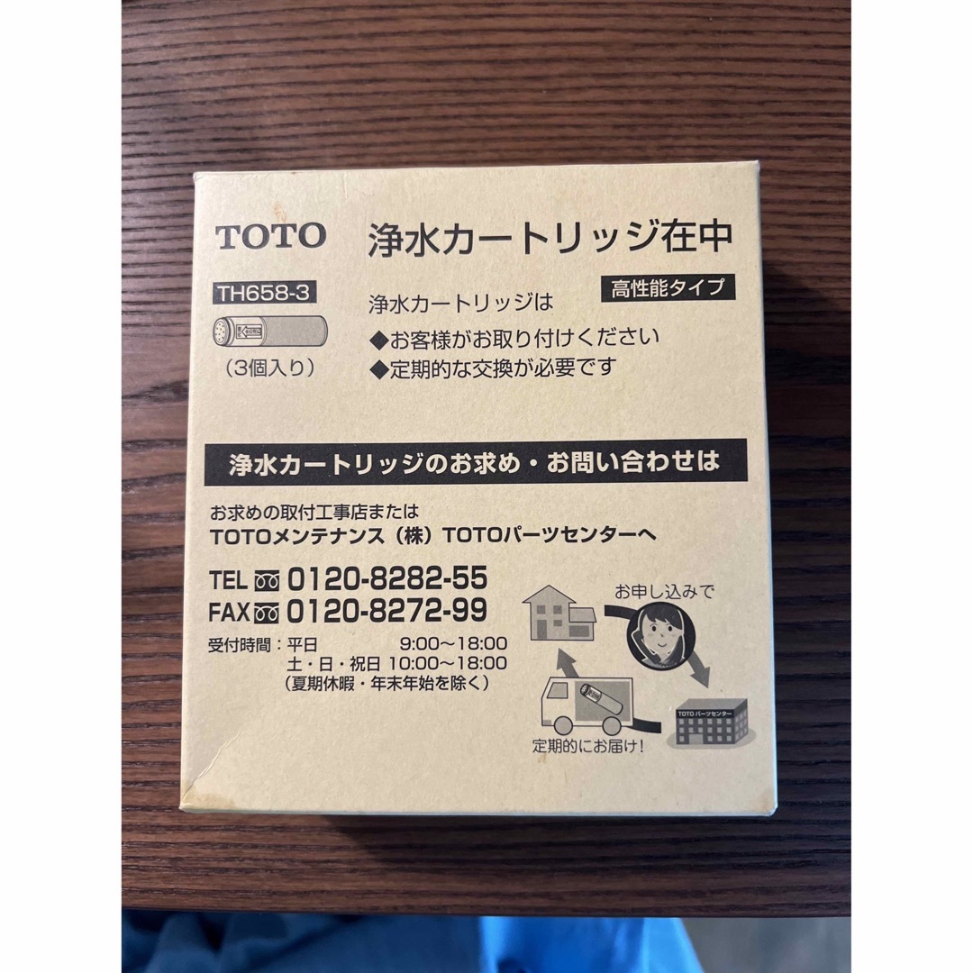 TOTO 【未開封】TOTO TH658-3 高性能タイプ 浄水カートリッジ ３個入りの通販 by ZEEZ's shop｜トウトウならラクマ