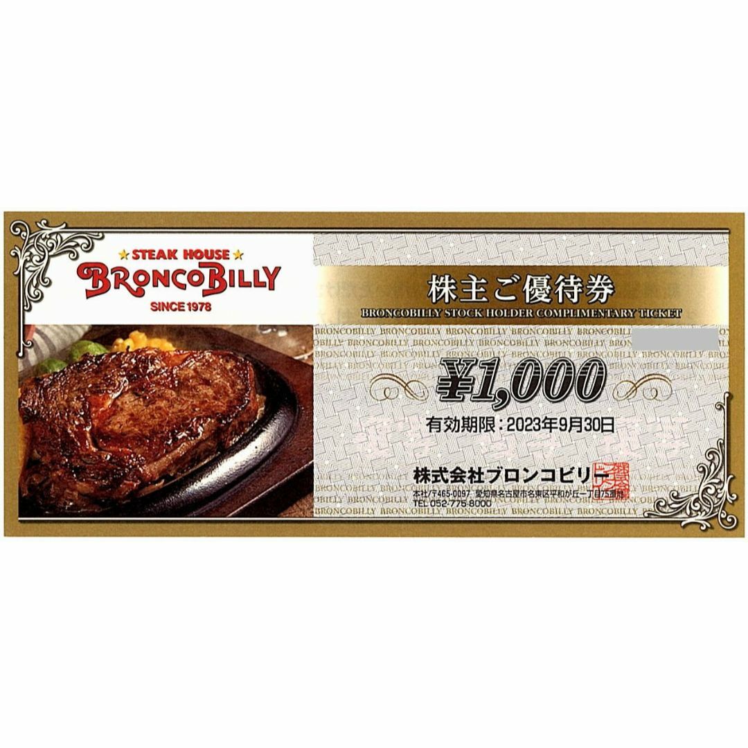 ブロンコビリー食事券1000円×9枚  合計9000円分