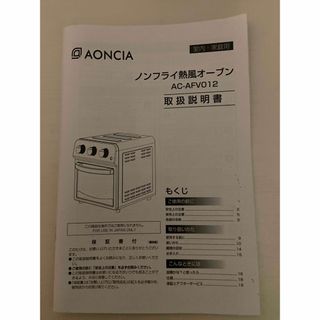 ノンフライ熱風オーブン(調理機器)