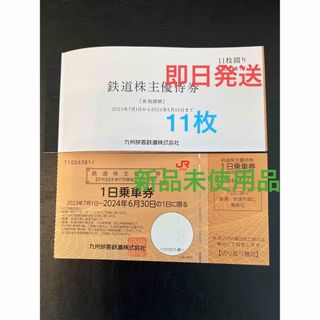 ジェイアール(JR)のJR九州株主優待券(その他)