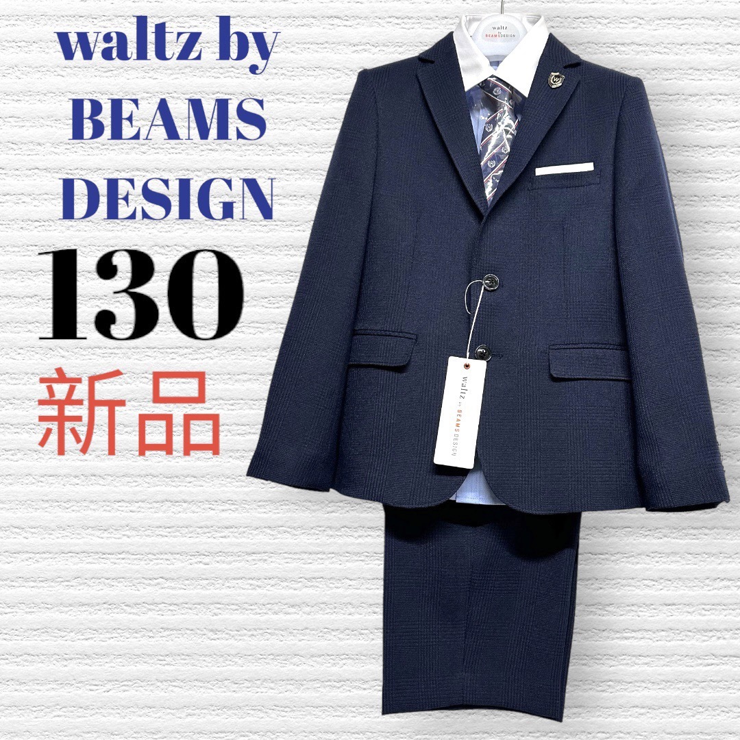 walts by BEAMS DESIGN ファーマルスーツ ４点セット 120-