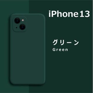 アイフォーン(iPhone)のiPhone13 シリコンケース グリーン(iPhoneケース)