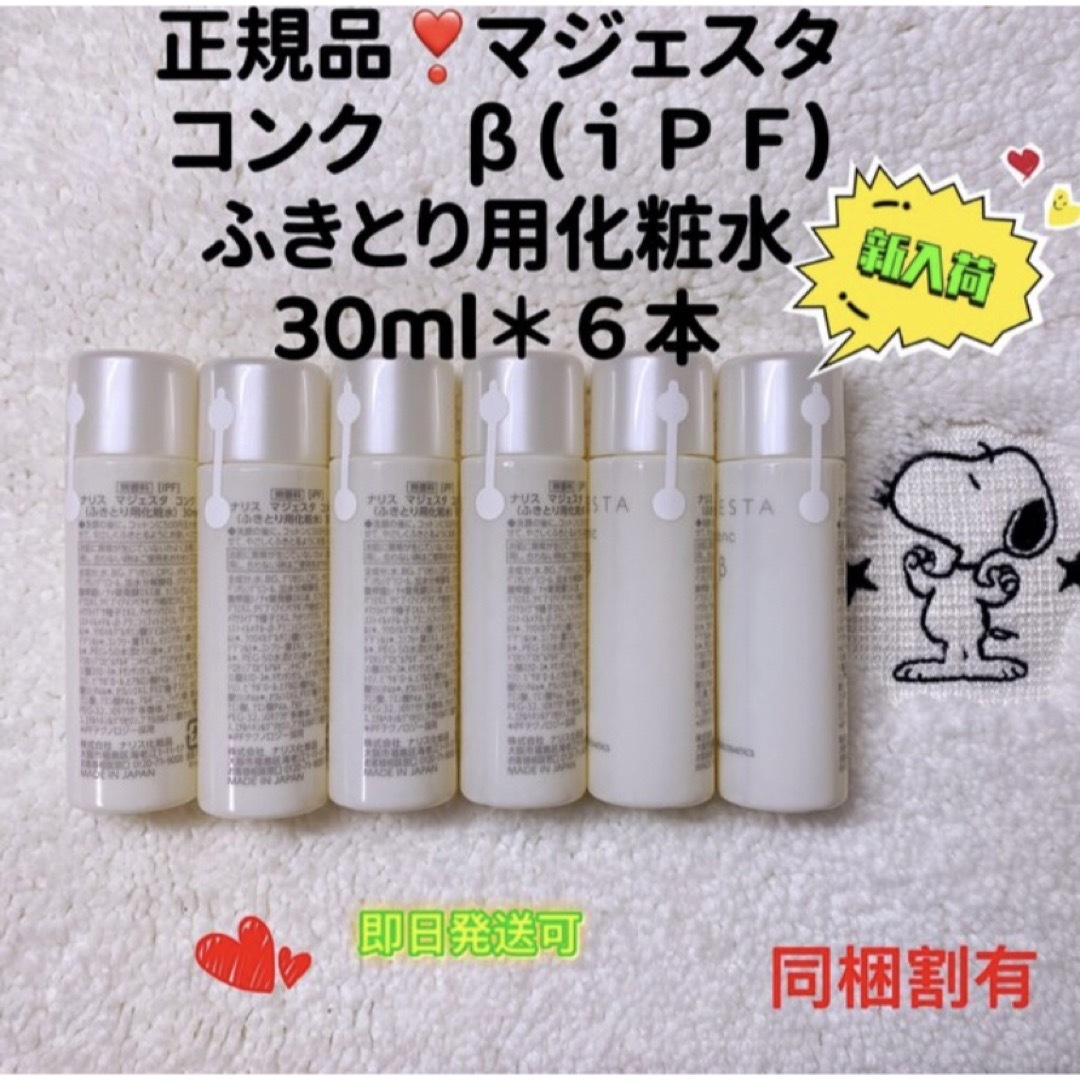 ナリス化粧品 - 【本日限定の価格】ナリス コンク β (iPF)ふきとり