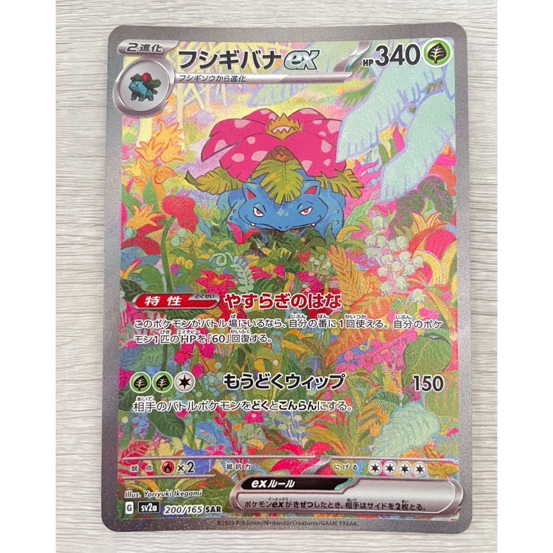 ポケモン　151 カメックス　フシギバナ　SAR 進化セット