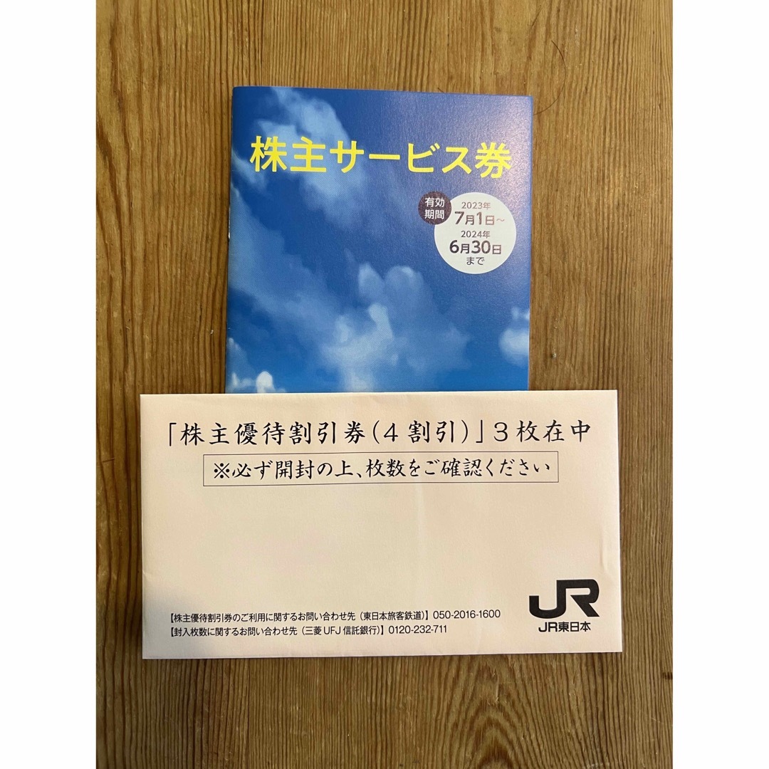 JR東日本 株主優待割引券 - その他