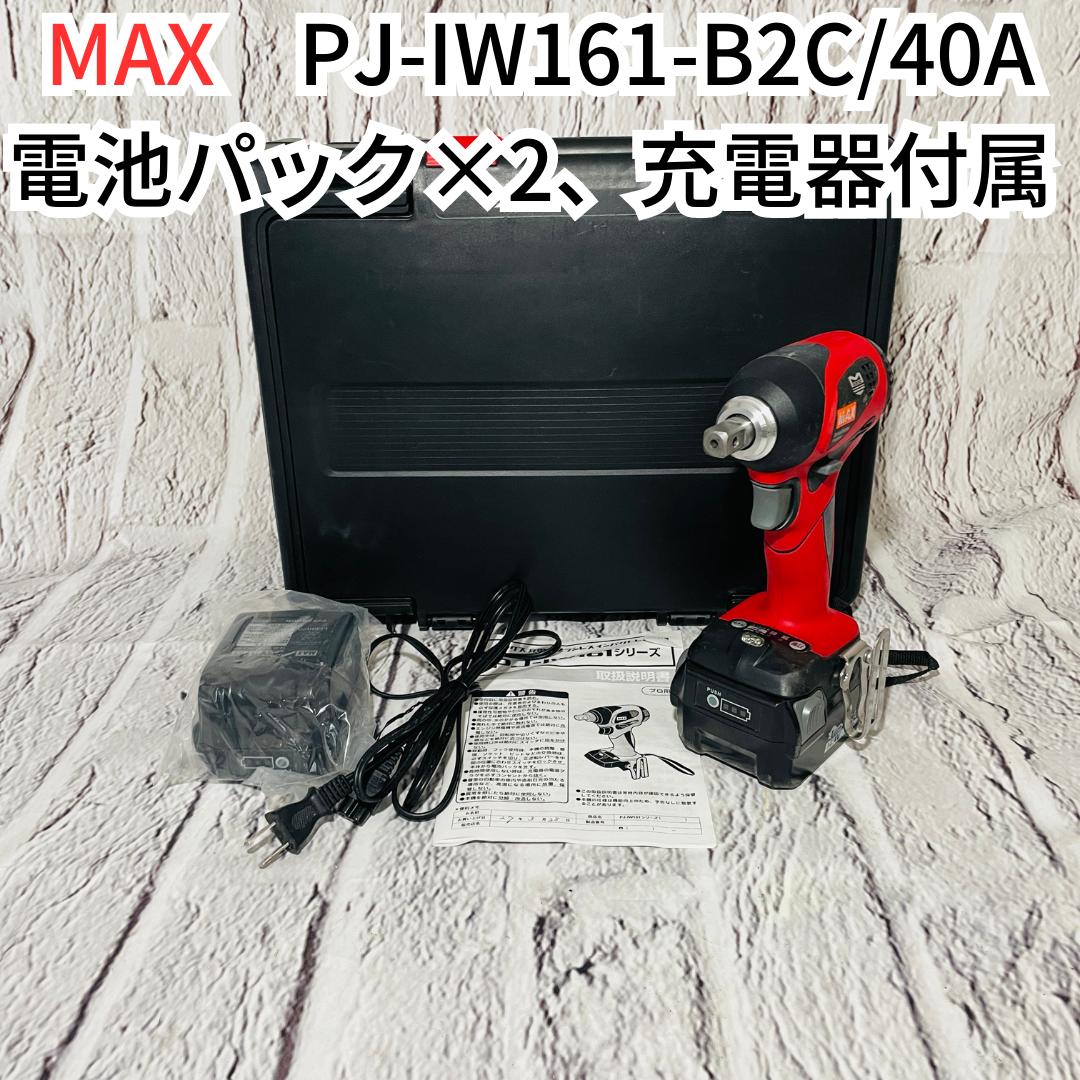 レア?!☆ マックス コードレスインパクトレンチ PJ-IW161-B2C/40A