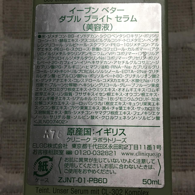 CLINIQUE(クリニーク)の送料無料 クリニーク イーブン ベター ダブル ブライト セラム 50ml コスメ/美容のスキンケア/基礎化粧品(美容液)の商品写真