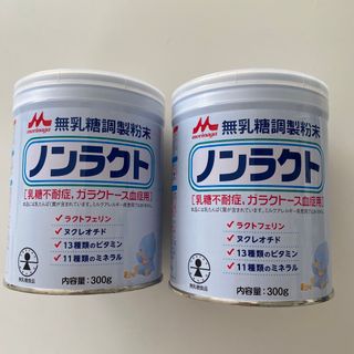 【新品】無乳糖調整粉末 ノンラクトミルク 300g×2個セット - 森永乳業