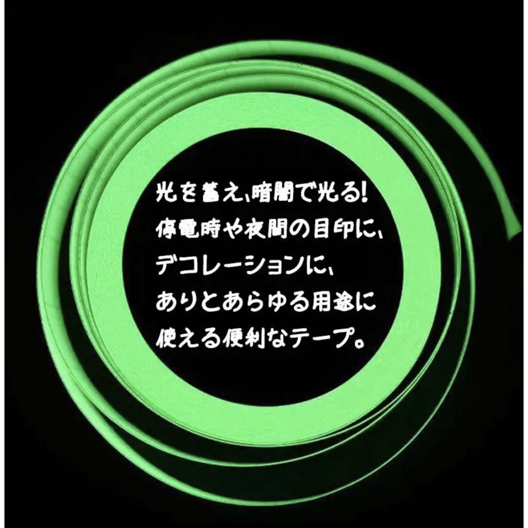 海外輸入 夜光テープ 蓄光テープ 高輝度 防水 防滴 夜光シール 階段 スイッチ 非常口