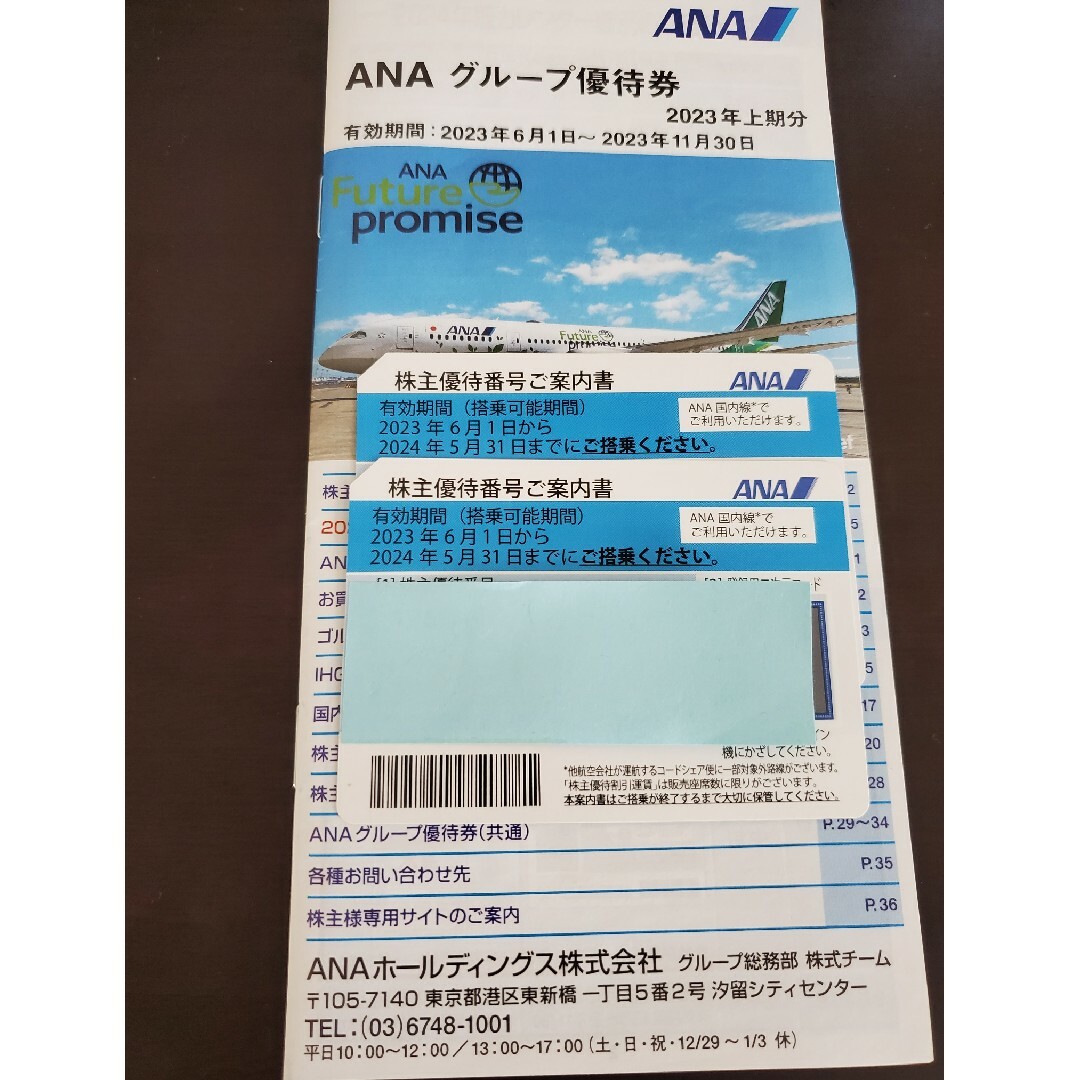 ANA 株主優待 2枚優待券/割引券