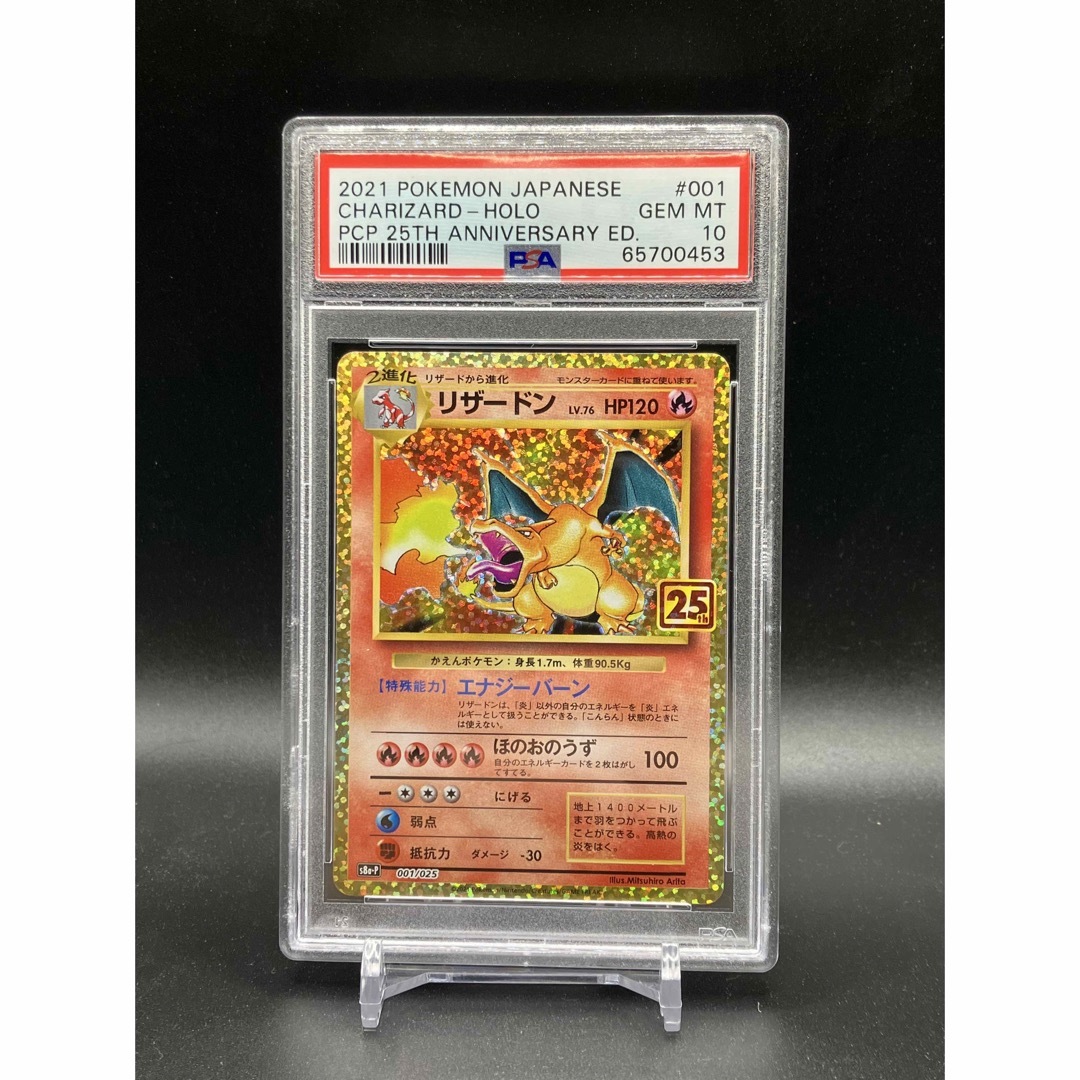 リザードン25th PSA10