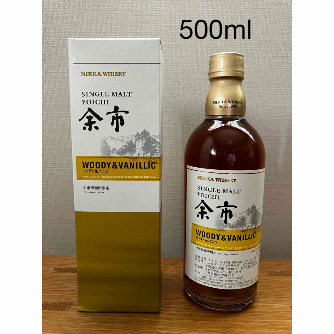 ウッディ & バニラ 500mL 2本 余市 蒸溜所限定 まとめ買いお安くします