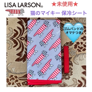 リサラーソン(Lisa Larson)の未使用 Lisa Larson リサラーソン 猫のマイキー 保冷シート(弁当用品)