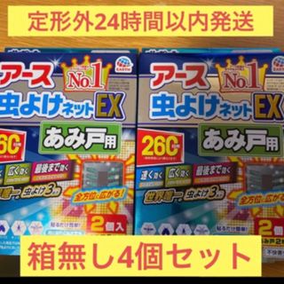 アースセイヤク(アース製薬)のアース 虫よけネットEX あみ戸用 260日用  4個セット(日用品/生活雑貨)