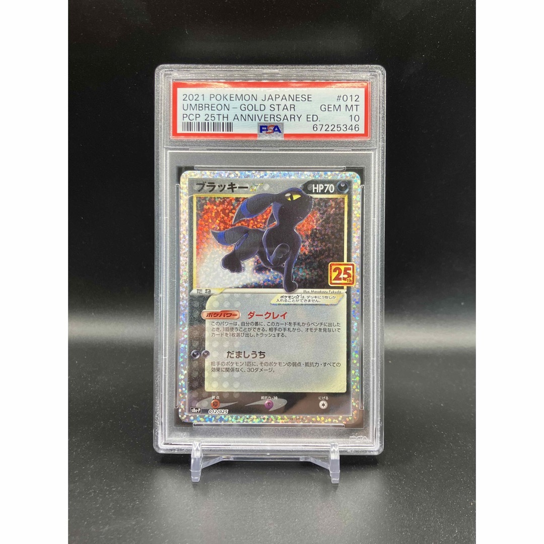 PSA10】ブラッキー 25th プロモカード 012/025 ポケモンカード