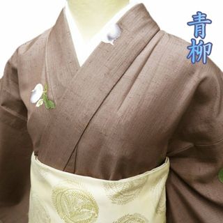 赤城紬 着物 中古 正絹 単衣 カジュアル 青柳 奇翠 草木染 絞り カブ そら豆 銀煤竹色 身丈152cm 裄62.5cm SA きもの北條 A885-4(着物)