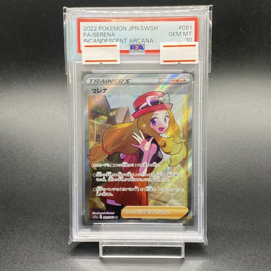 【PSA10】セレナ SR 081/068