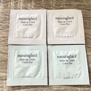 ナチュラグラッセ(naturaglace)のnaturaglace メイクアップクリームカラープラス(コントロールカラー)