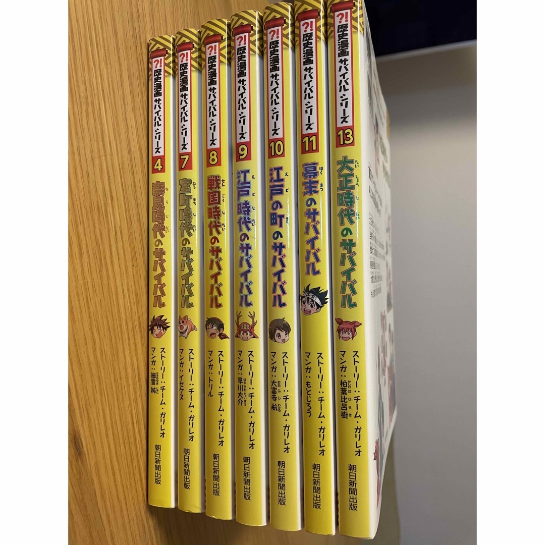 歴史漫画　サバイバルシリーズ　7冊