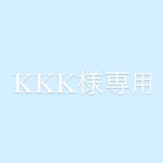 kkk様専用(カラージェル)