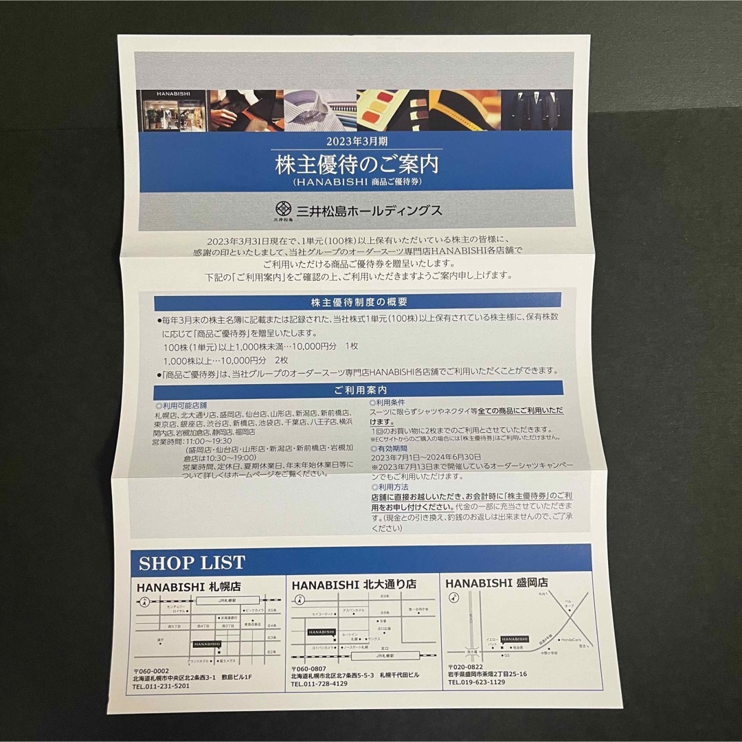 三井松島ホールディングス HANABISHI 商品優待券 2万円分 チケットの優待券/割引券(ショッピング)の商品写真