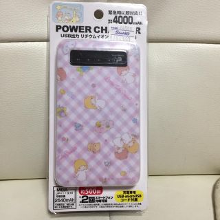 サンリオ(サンリオ)の専用 充電器 キキララ(バッテリー/充電器)