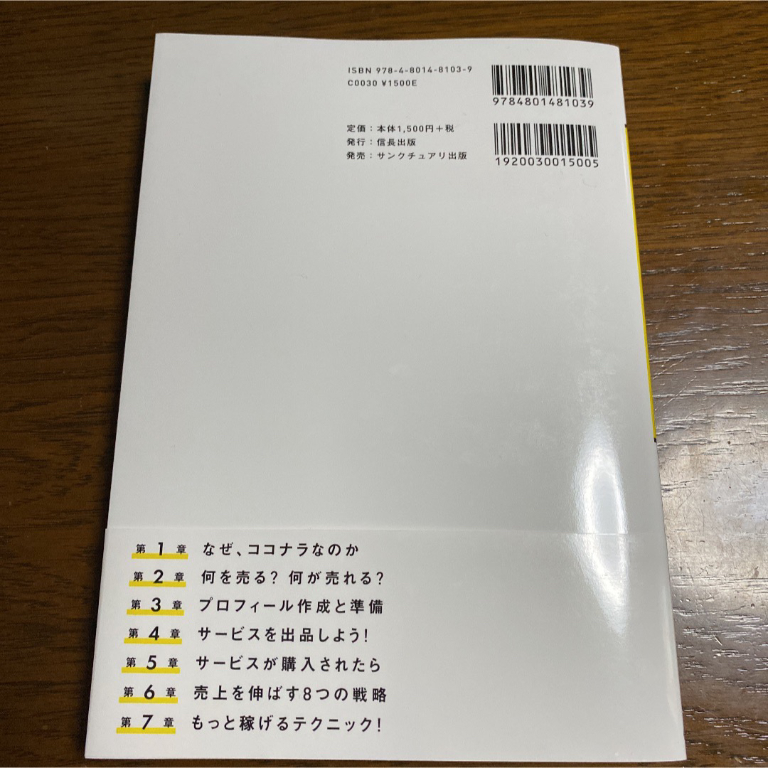 一番稼げる　ココナラ副業の教科書 エンタメ/ホビーの本(ビジネス/経済)の商品写真