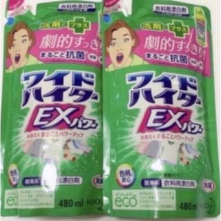 カオウ(花王)のワイドハイターＥＸ 詰め替え 480ml×2 新品 (その他)