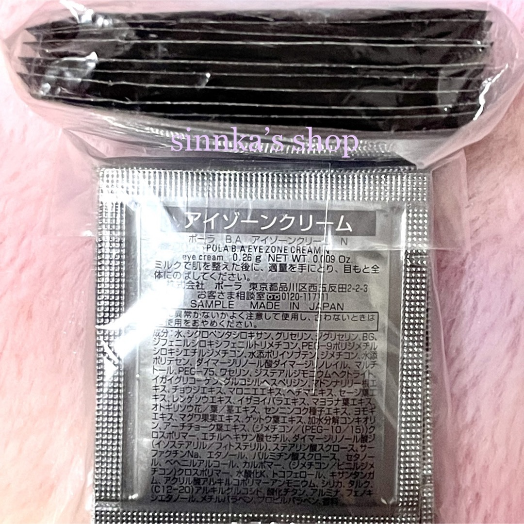 週末限定価格!POLA BAアイゾーンクリームN 50包 ポーラPola BAアイゾーンクリーム 0.26gx30包
