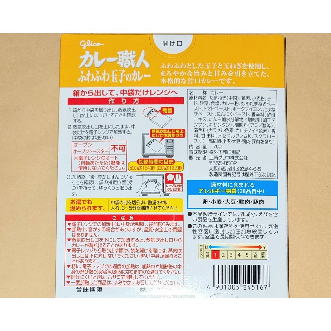 グリコ(グリコ)のカレー職人　ふわふわ玉子のカレー　甘口　２個◆glico 食品/飲料/酒の加工食品(レトルト食品)の商品写真