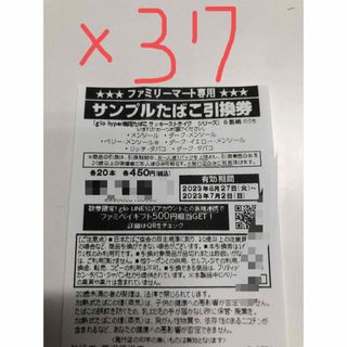 ファミリーマート　タバコ引換券37枚　即発送(その他)