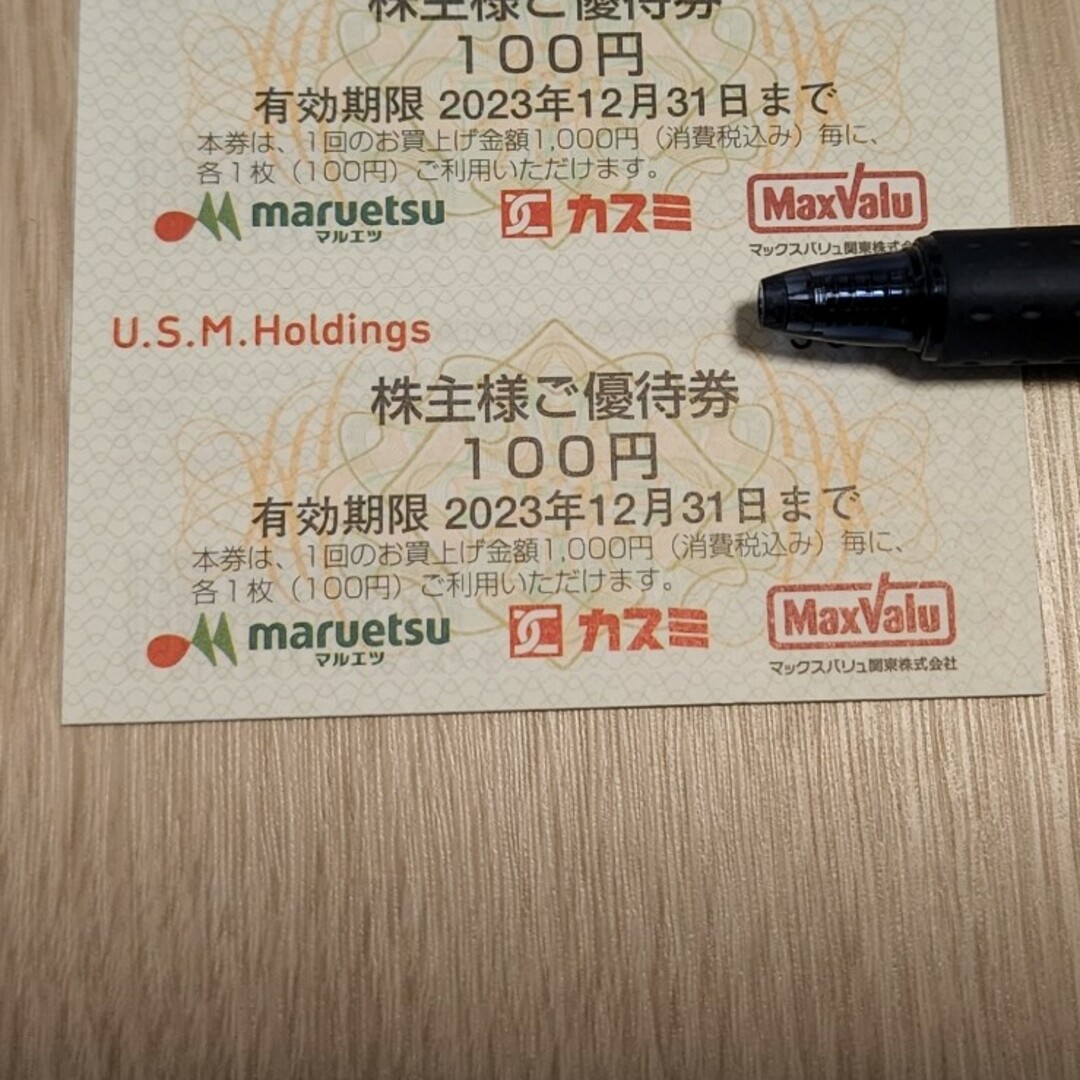 USMH マルエツ カスミ ユナイテッドスーパー 株主優待 300円分の通販