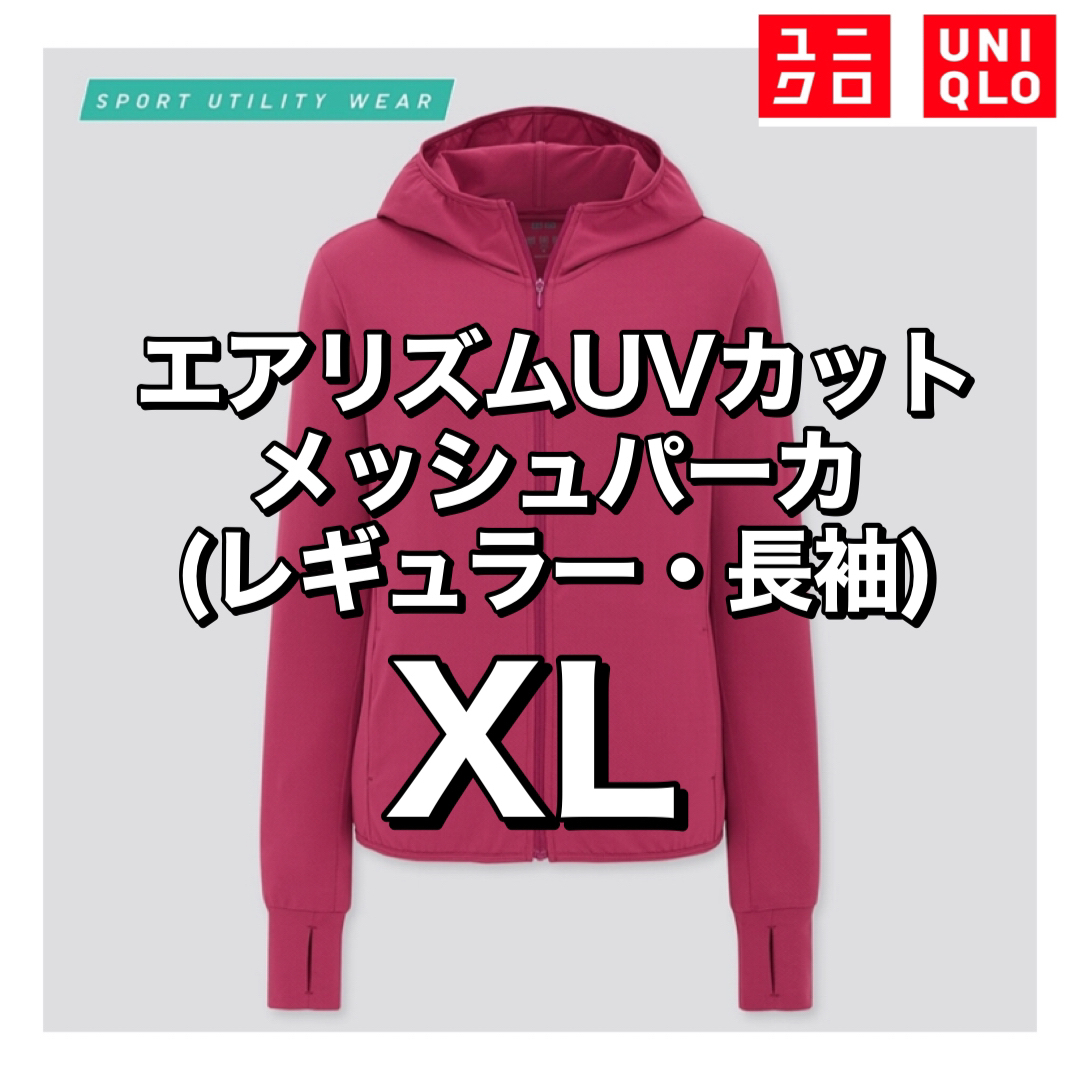 UNIQLO(ユニクロ)のユニクロ  UNIQLO  エアリズムUVカットメッシュパーカ  長袖  XL レディースのトップス(パーカー)の商品写真