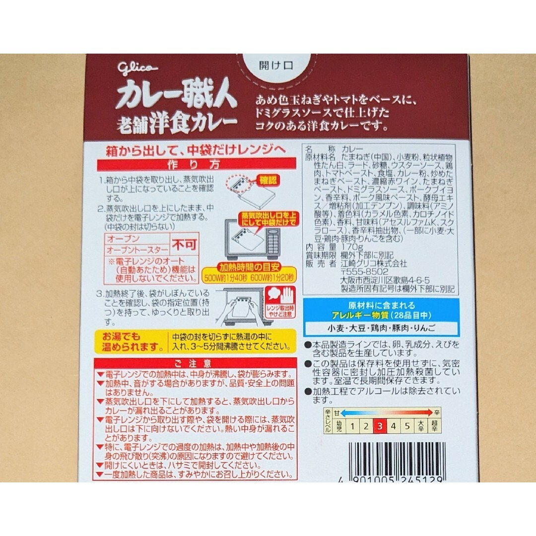 グリコ(グリコ)のカレー職人　老舗洋食カレー　中辛　２個◆glico 食品/飲料/酒の加工食品(レトルト食品)の商品写真