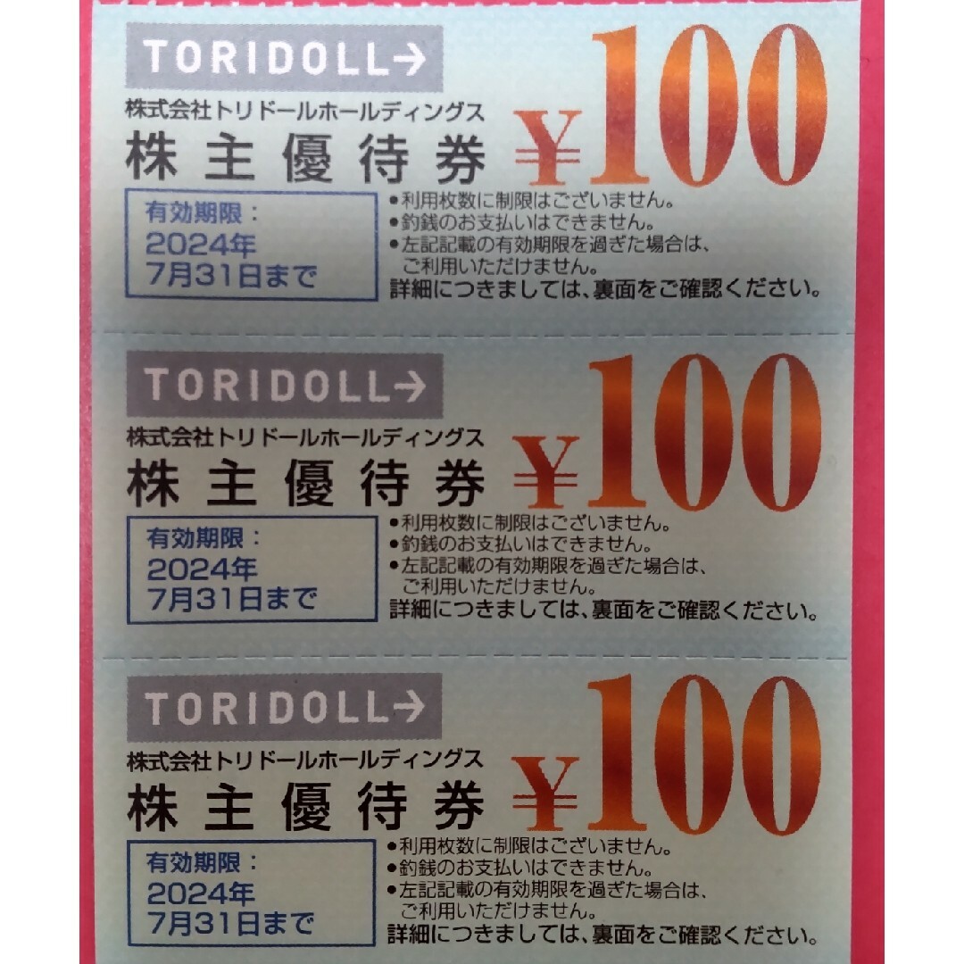 トリドール　株主優待　5500円分　丸亀製麺
