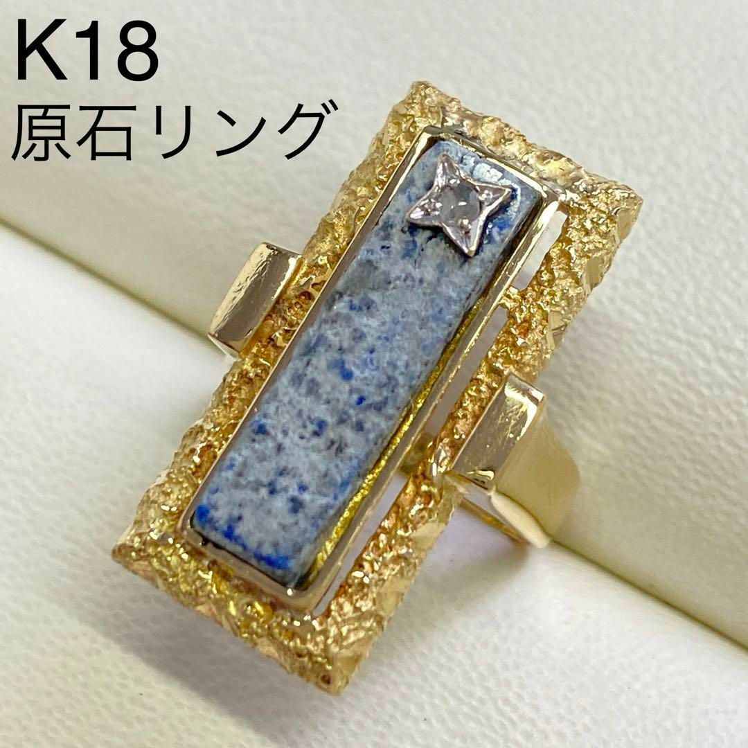 K18 原石リング サイズ9号 6.9g 18金 ダイヤモンド入り 天然石-