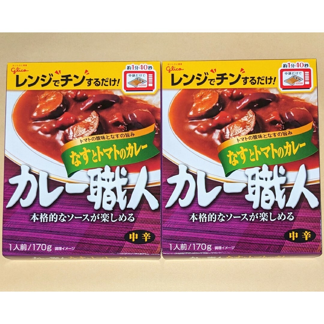 グリコ(グリコ)のカレー職人　なすとトマトのカレー　中辛　２個◆glico 食品/飲料/酒の加工食品(レトルト食品)の商品写真