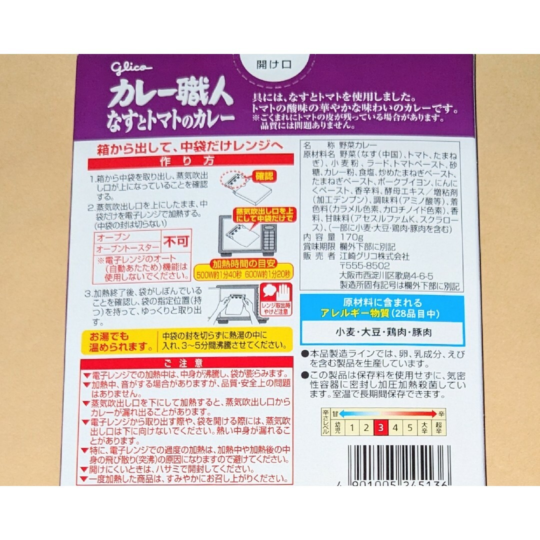 グリコ(グリコ)のカレー職人　なすとトマトのカレー　中辛　２個◆glico 食品/飲料/酒の加工食品(レトルト食品)の商品写真