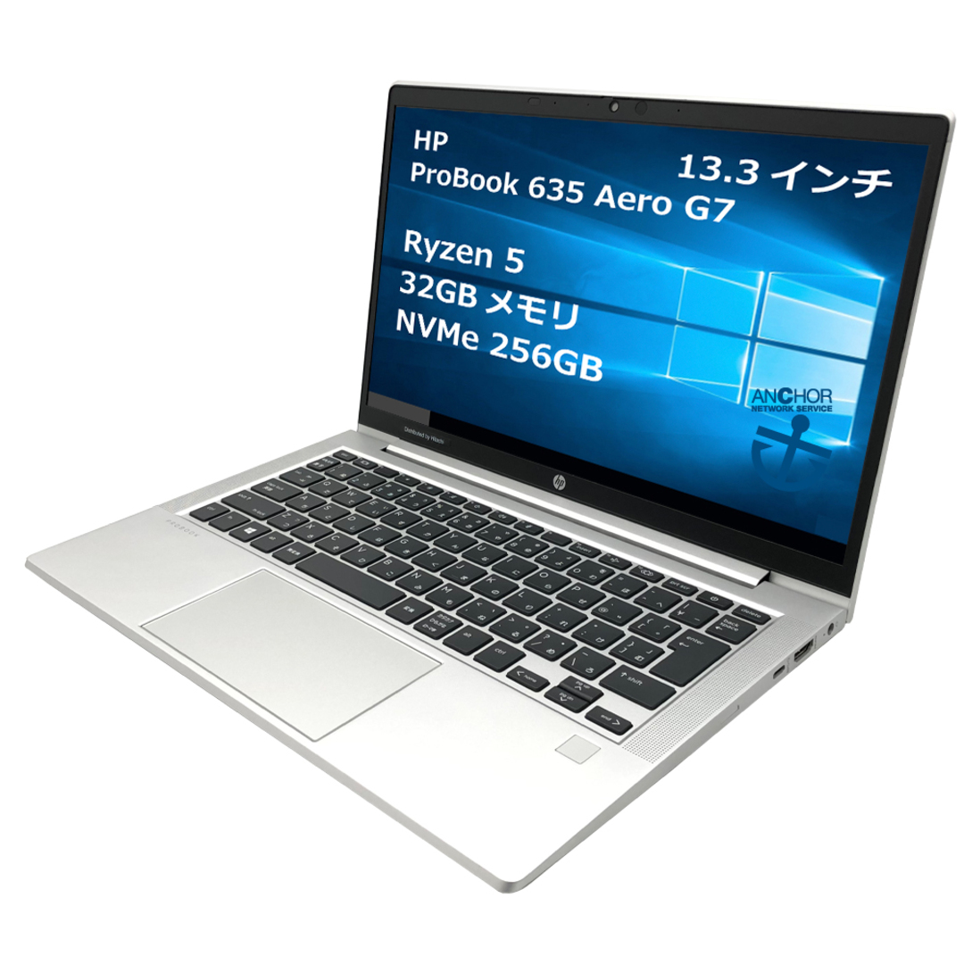 パソコン【1年保証】HP  ProBook 635 Aero G7/Ryzen 5 4500 2.30GHz/メモリ32GB/SSD (NVMe)256GB/無線LAN/【windows10 Home】【ノートパソコン】【今ならWPS Office付き】【送料無料】【MAR】