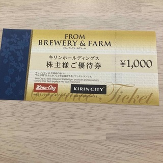 キリン 株主優待 1000円分(レストラン/食事券)