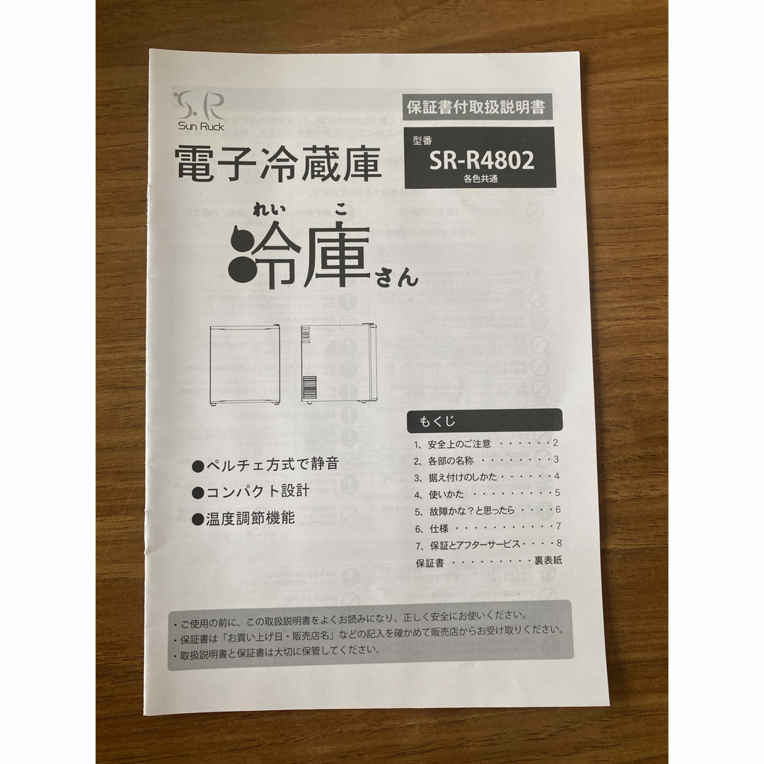 SunRuck(サンルック)のSR-R4802 冷蔵庫　48L Sun Ruck スマホ/家電/カメラの生活家電(冷蔵庫)の商品写真