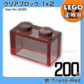 レゴ(Lego)の【新品】LEGO 赤 レッド クリア 透明 01×02 ブロック 200個(知育玩具)