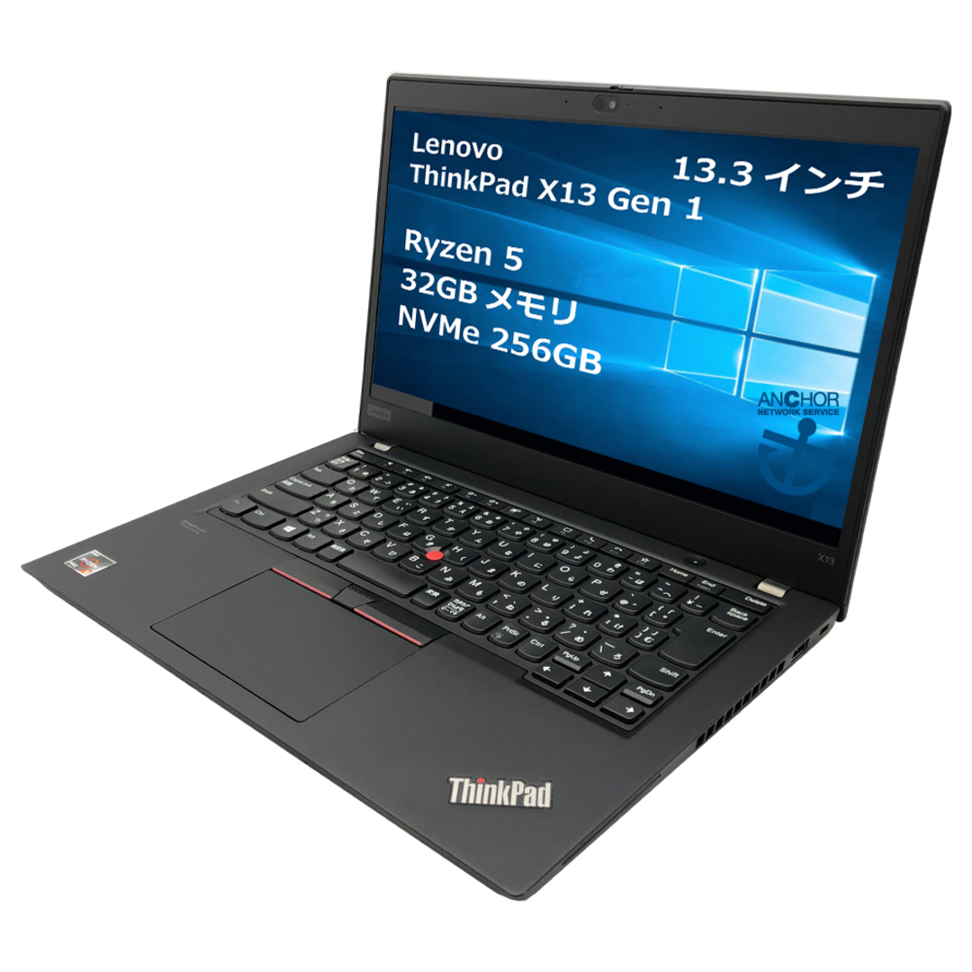 パソコン【1年保証】Lenovo  ThinkPad X13 Gen 1/Ryzen 5 4650U 2.10GHz/メモリ32GB/SSD (NVMe)256GB/無線LAN/【windows10 Home】【ノートパソコン】【今ならWPS Office付き】【送料無料】【MAR】