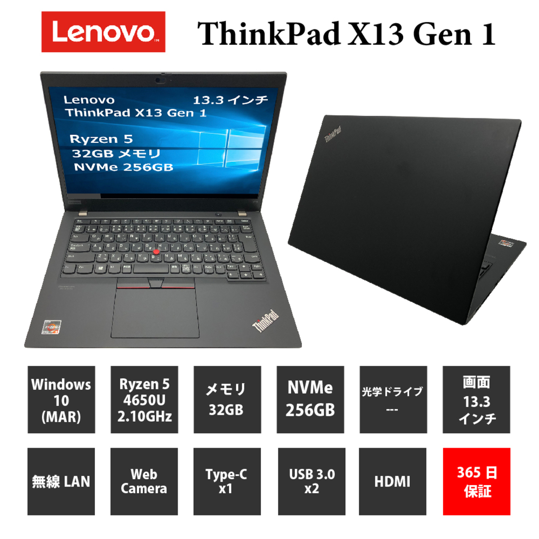 中古パソコン【1年保証】Lenovo  ThinkPad X13 Gen 1/Ryzen 5 4650U 2.10GHz/メモリ32GB/SSD (NVMe)256GB/無線LAN/【windows10 Home】【ノートパソコン】【今ならWPS Office付き】【送料無料】【MAR】【中古】 スマホ/家電/カメラのPC/タブレット(ノートPC)の商品写真