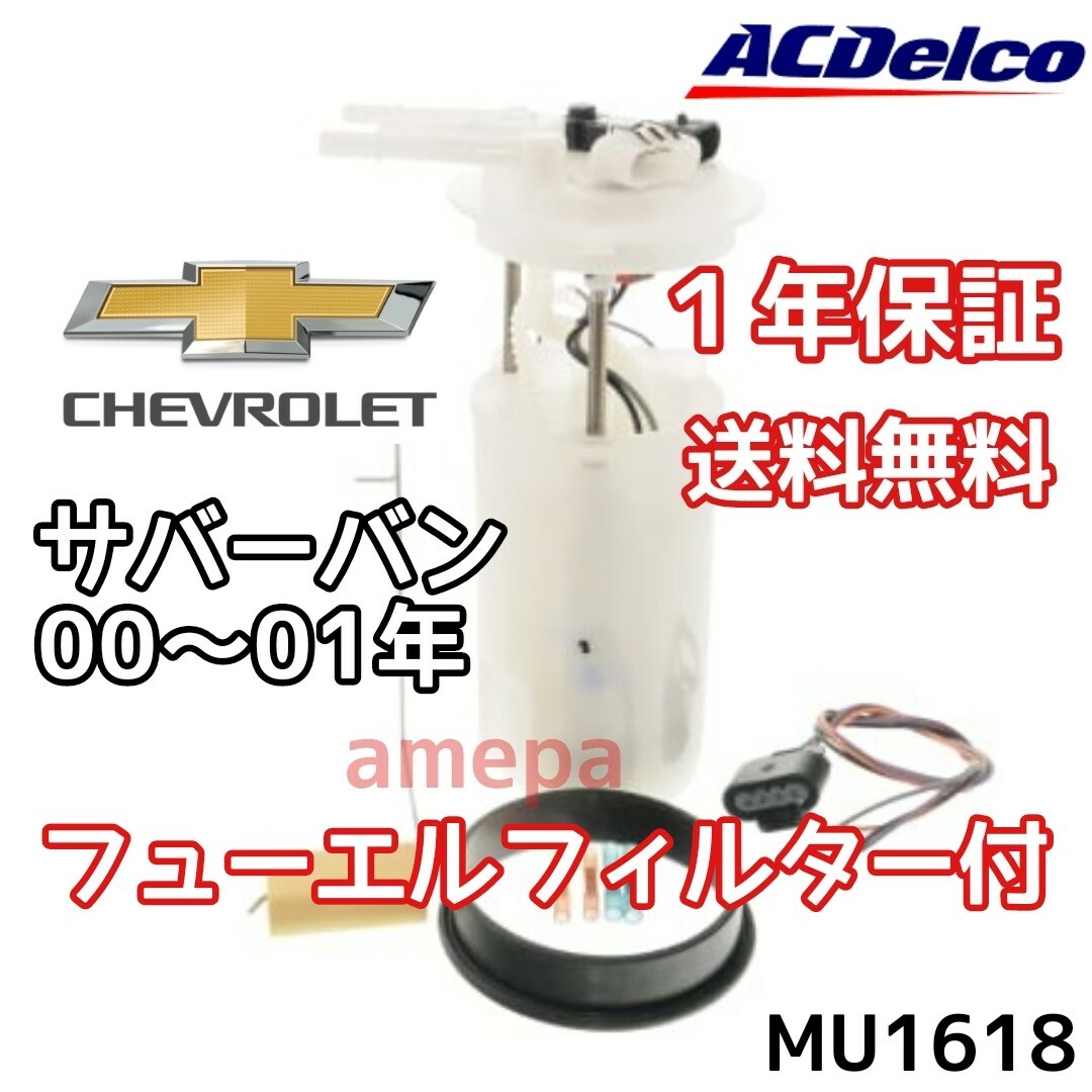 新しい シボレー アバランチ サバーバン フューエルポンプ 燃料ポンプ